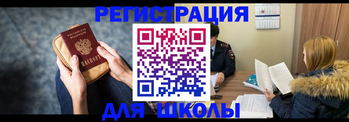 прописка 2025 в Алдане