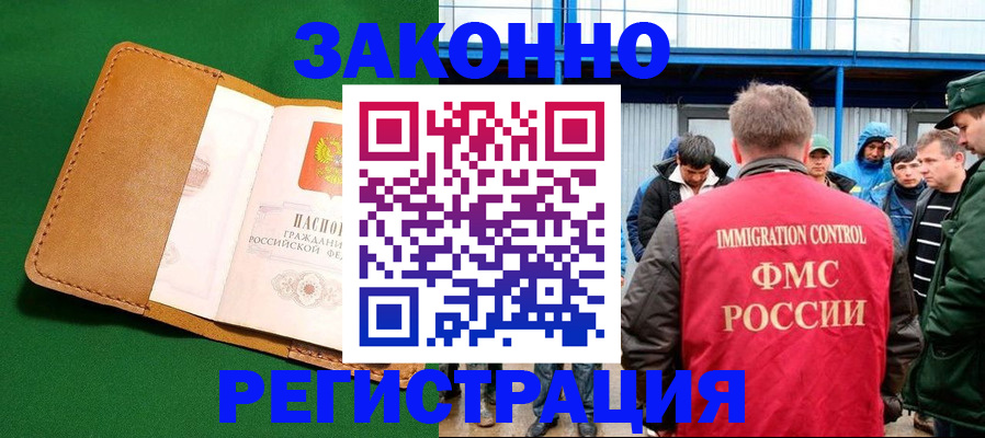 прописка 2025 в Алдане