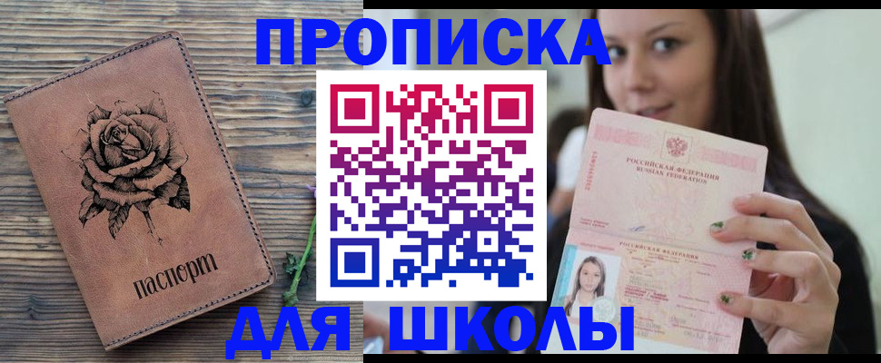 прописка ребенка в Алдане