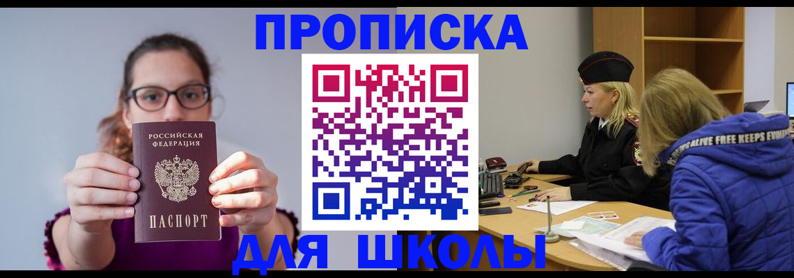 прописка ребенка в Алдане