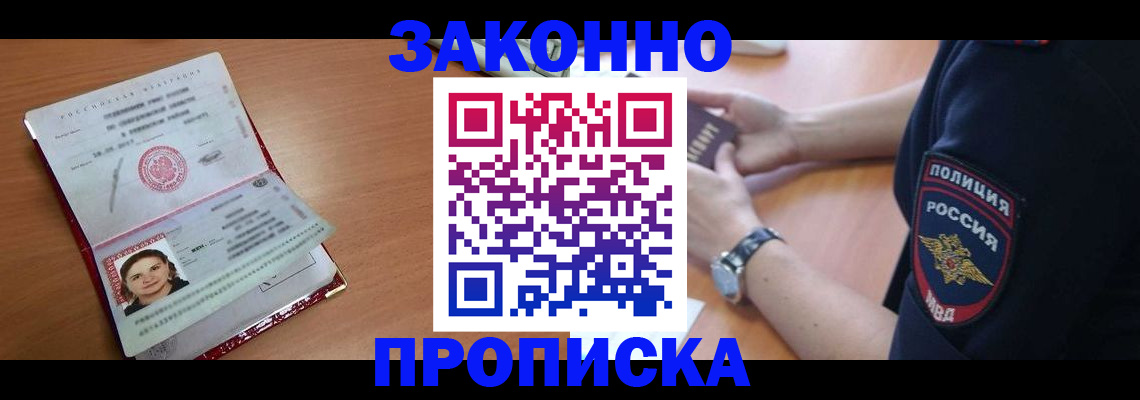 прописка для школы в Алдане