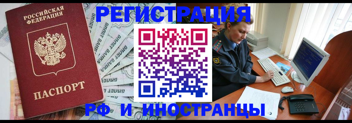 временная прописка в Алдане