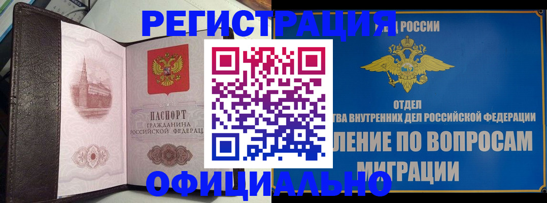временная регистрация надежно в Алдане